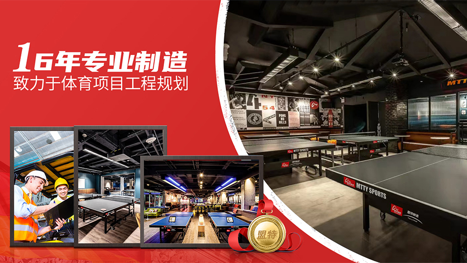 ballbet贝博乒乓球台源头生产工厂